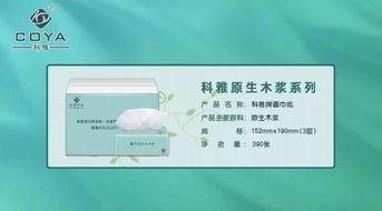 coya科雅纸业2019产品发布会圆满成功