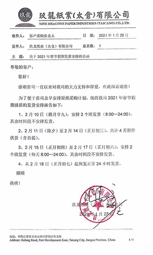 江苏太仓 天津 河北玖龙纸业,2021年春节假期发货通知 废纸